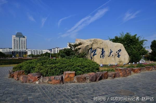 江苏这个地级市的大学厉害了 教育部直属 211重点建设! 江苏这个地级市的大学厉害了 教育部直属 211重点建设!