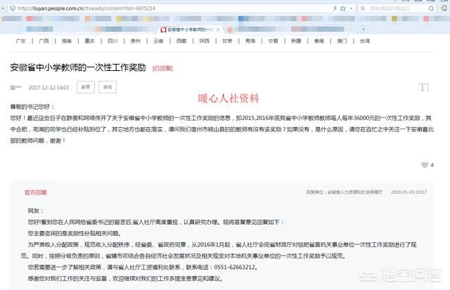 合肥教师补发3万6是什么钱?