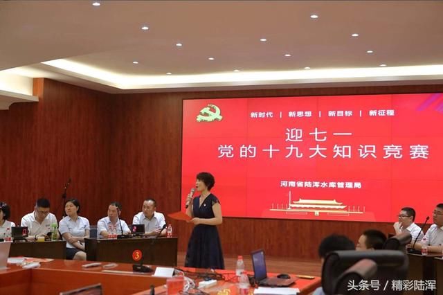 河南省陆浑水库管理局举办迎七一党的十九大精
