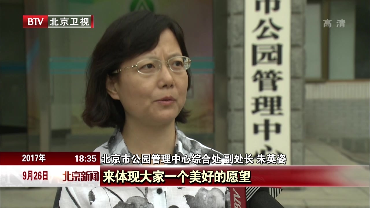百万盆鲜花扮靓佳节 北京市属公园迎国庆迎盛会主题花坛亮相 百万盆鲜花扮靓佳节 北京市属公园迎国庆迎盛会主题花坛亮相