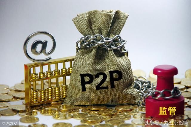 简单了解一下常见的P2P互联网金融投资骗局