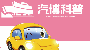 《每日汽车科普·口袋词典》：斯特林发动机