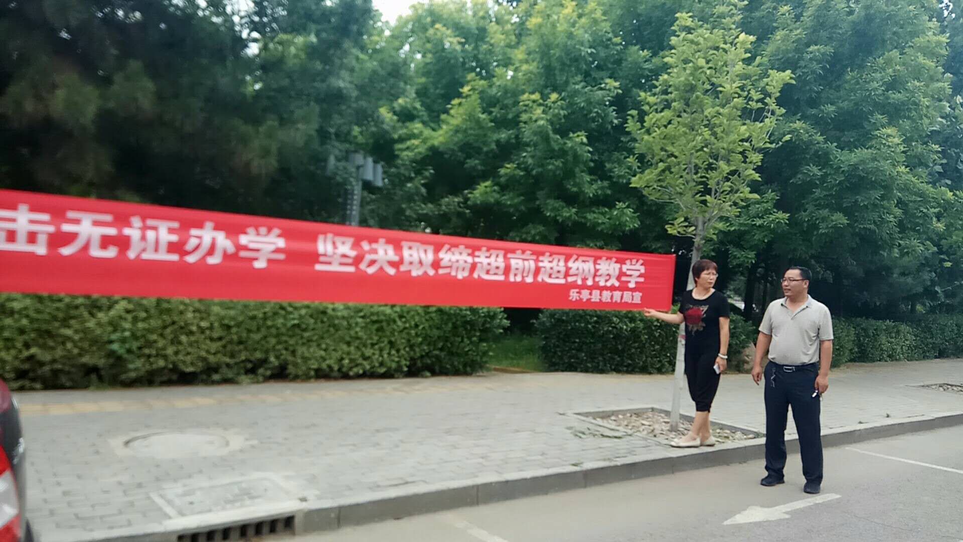 乐亭县教育局专项整治有偿家教打出组合拳