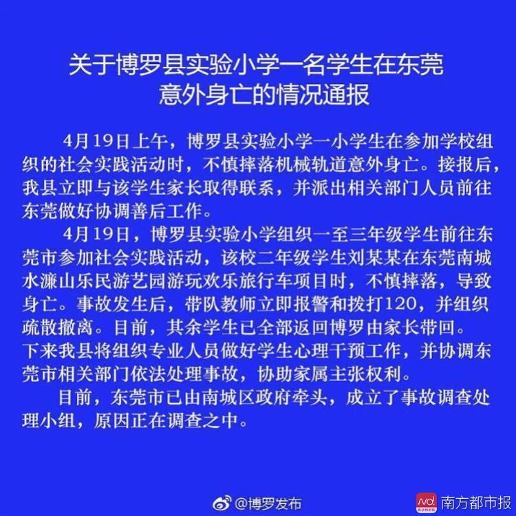 广东小学生在游乐场参加社会实践活动不慎摔死