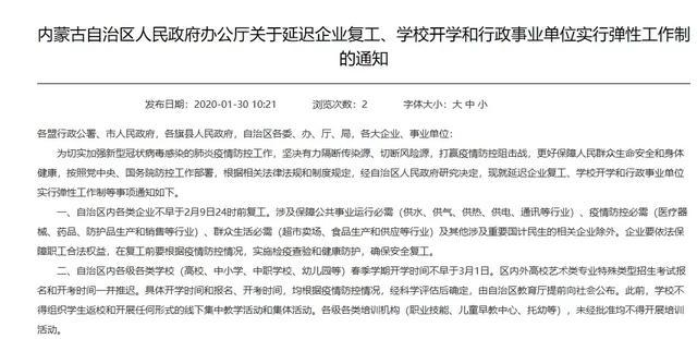 啥时候才能动?31个省区市复工复课时间表告诉你(图4) 啥时候才能动?31个省区市复工复课时间表告诉你(图4)