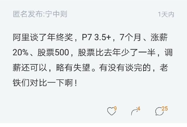 在一天收入6亿多,阿里员工拿七十多万年终奖还