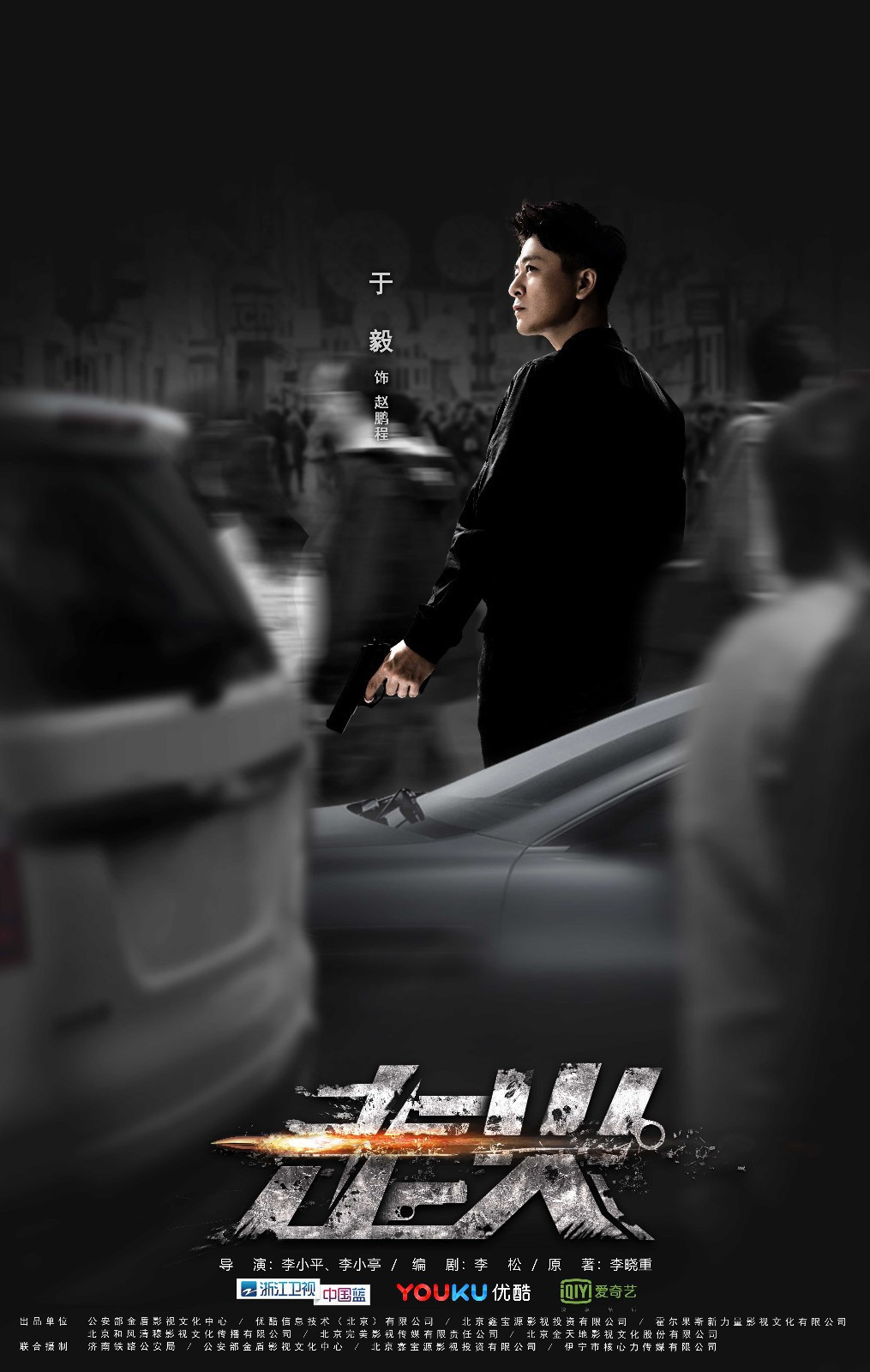 电视剧《走火》曝光“人海穿梭”版海报 王阳重塑反派角色 电视剧《走火》曝光“人海穿梭”版海报 王阳重塑反派角色