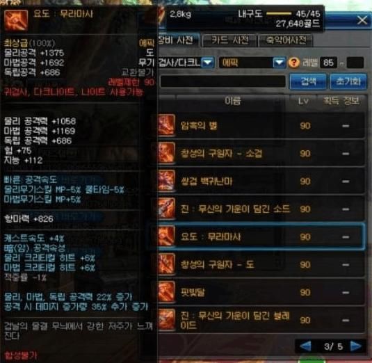 韩服DNF:鬼剑士90级武器改版,光剑成为最强武