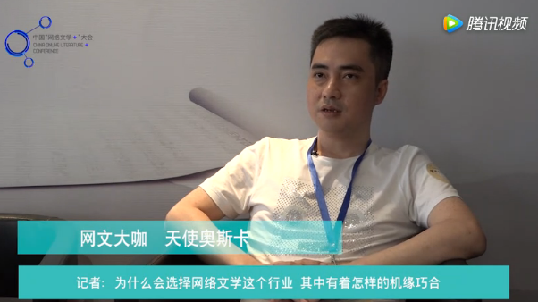 网文大咖天使奥斯卡:你需要对这个世界充满想好奇和想象力 网文大咖天使奥斯卡:你需要对这个世界充满想好奇和想象力