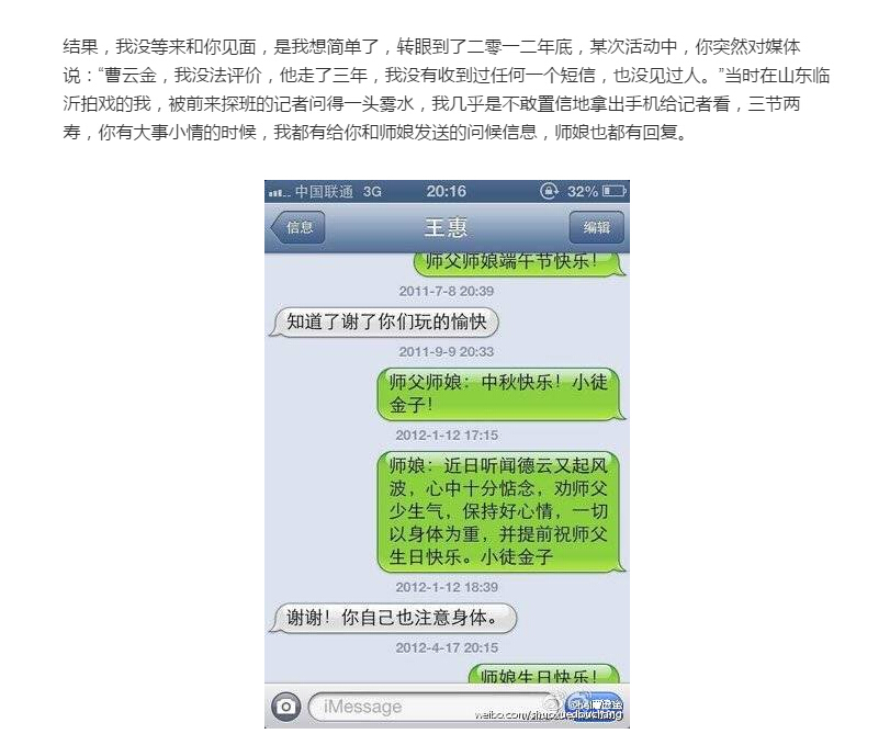 曹云金在长文中曝出郭德纲曾对媒体说三年没有收到曹云金任何一个短信
