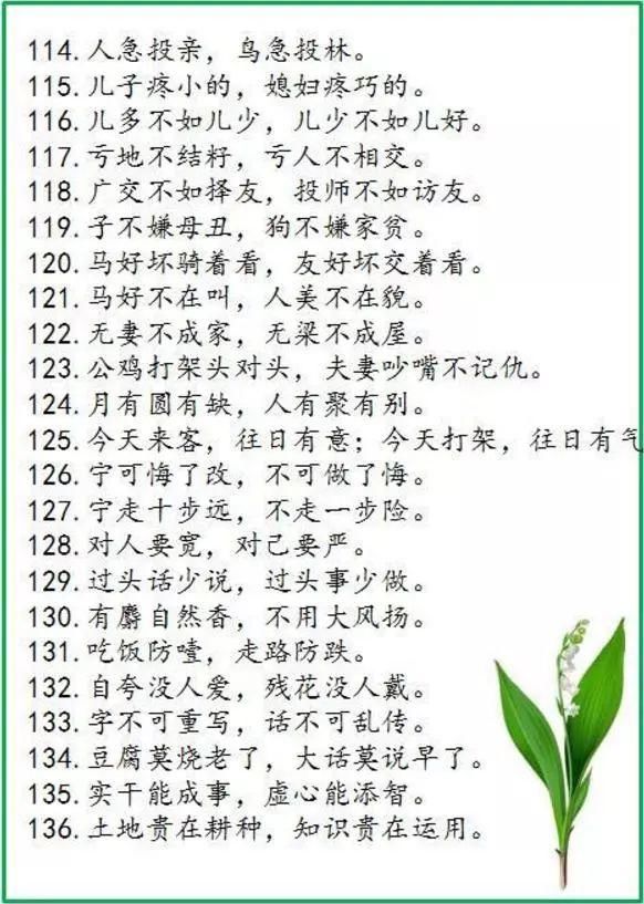 老祖宗留下的200句谚语,流传千年,每一句都饱