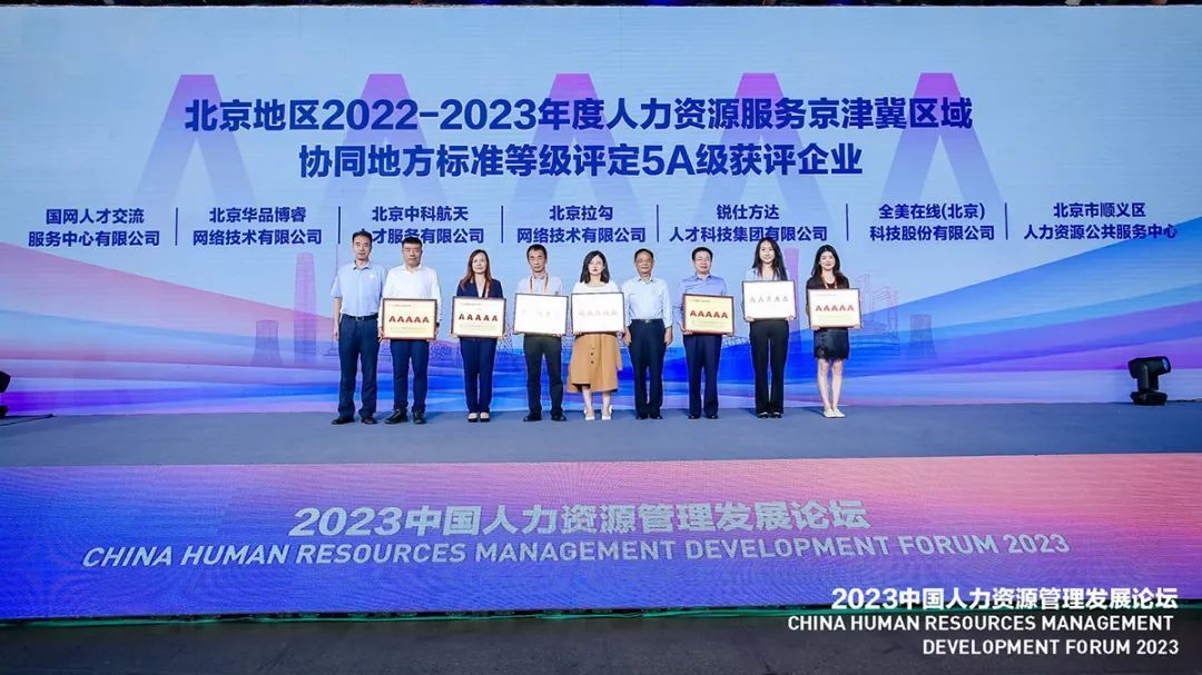 全市区级首家！顺义区公服中心获评5A级公共人力资源服务机构