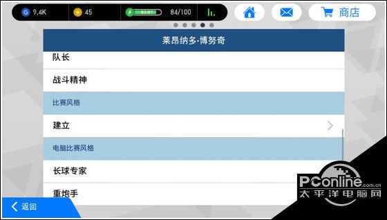 实况足球手游后卫风格推荐 后卫风格解析