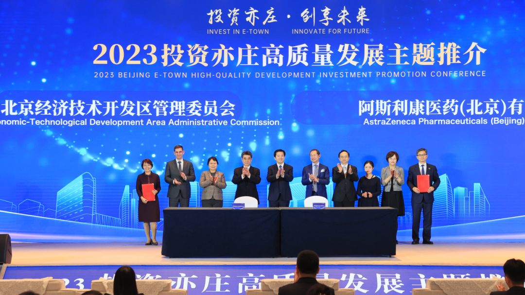 2023投资亦庄高质量发展主题推介举办!北京亦庄向世界递出“金名片” 2023投资亦庄高质量发展主题推介举办!北京亦庄向世界递出“金名片”