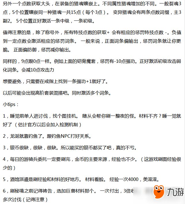 猎魂觉醒装备特技有什么用?猎魂觉醒装备特技