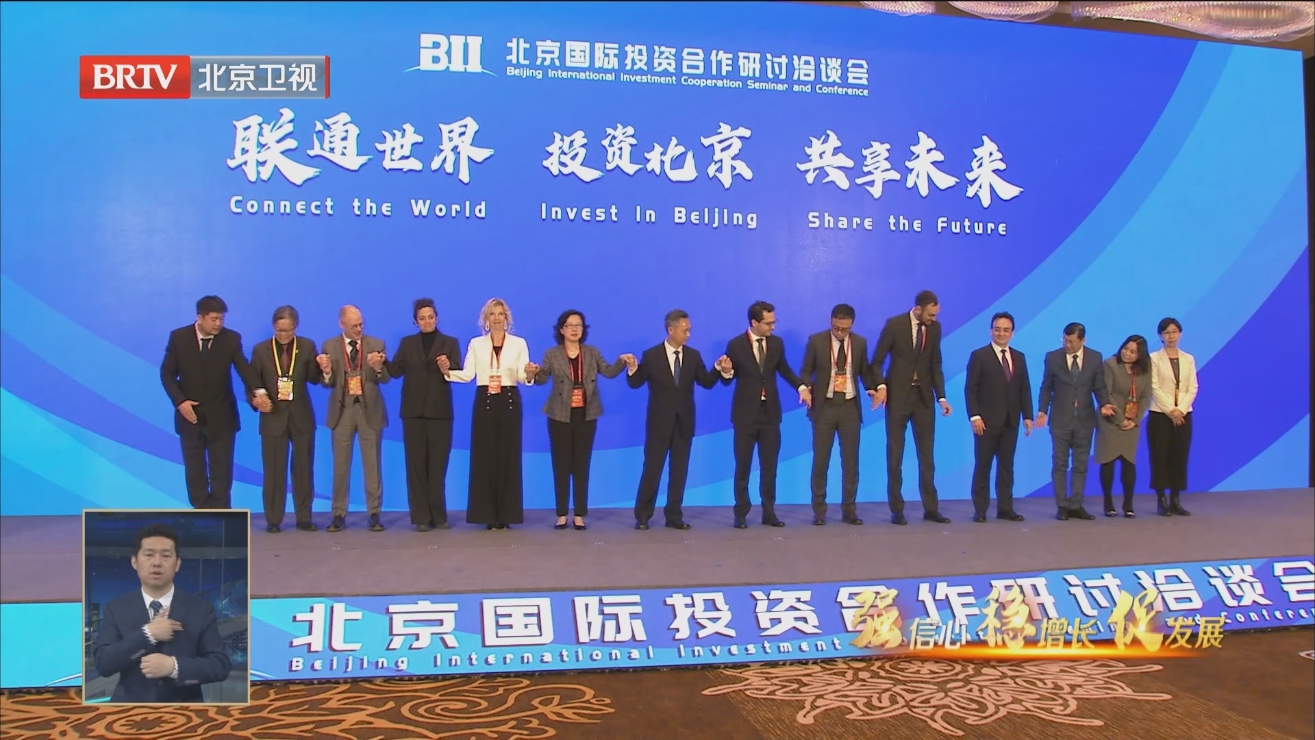 北京国际投资合作研讨洽谈会举办 北京国际投资合作研讨洽谈会举办