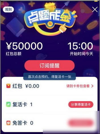 淘宝点题成金答案是什么 淘宝点题成金题库答