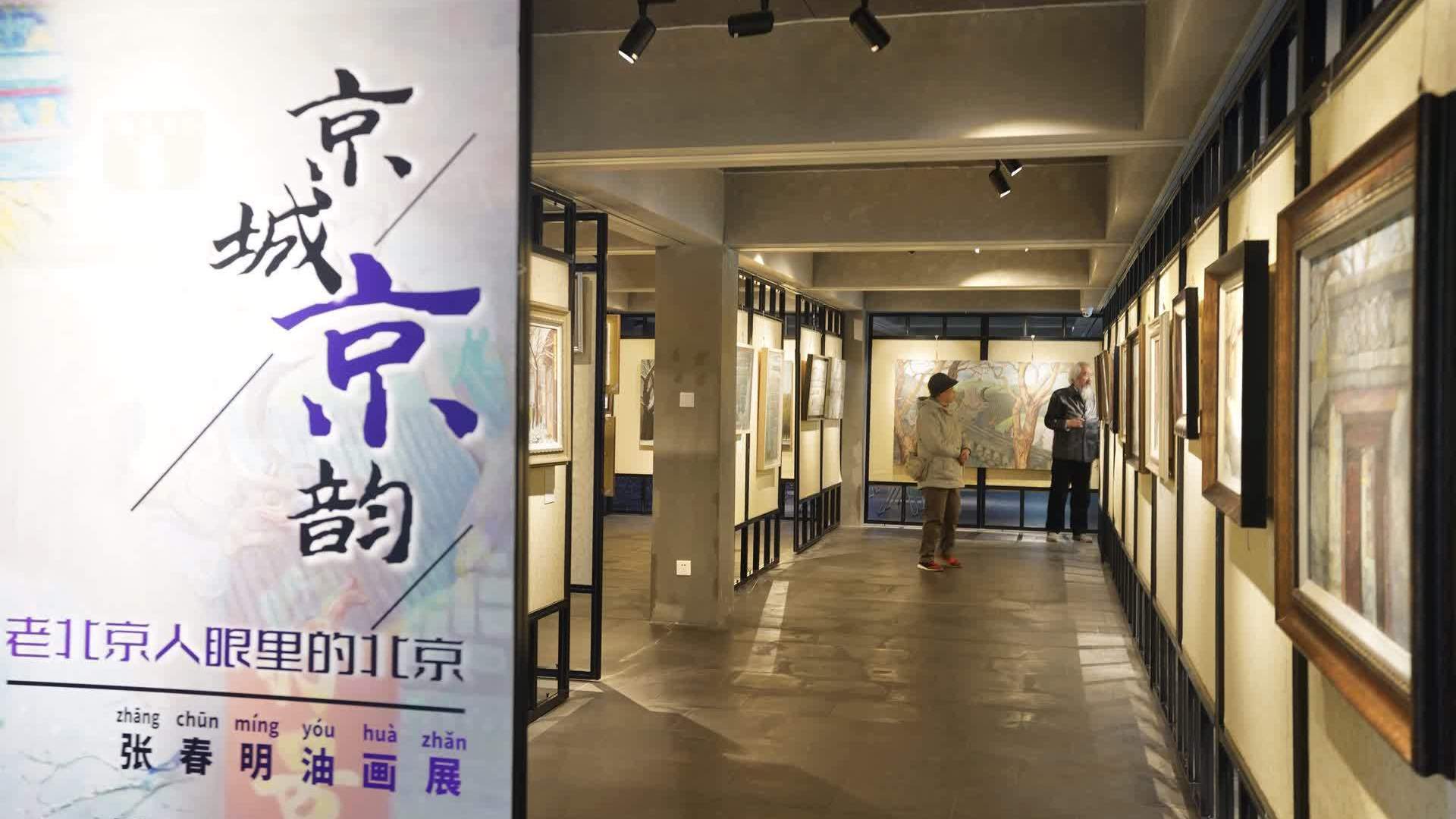 角楼图书馆展出老北京主题油画 角楼图书馆展出老北京主题油画