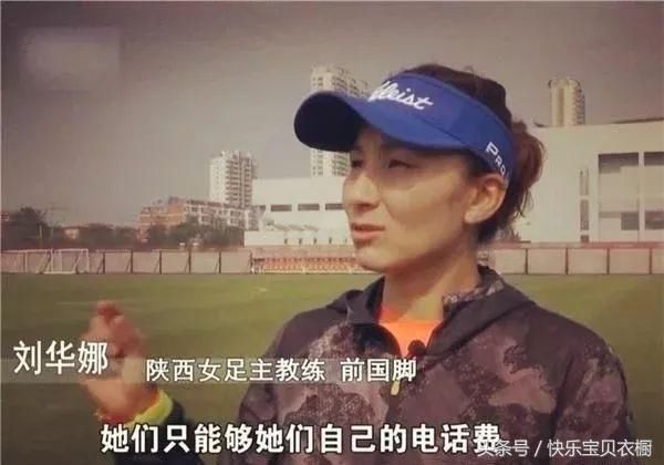 中国女足强势打进世界杯 球员收入低到只能租