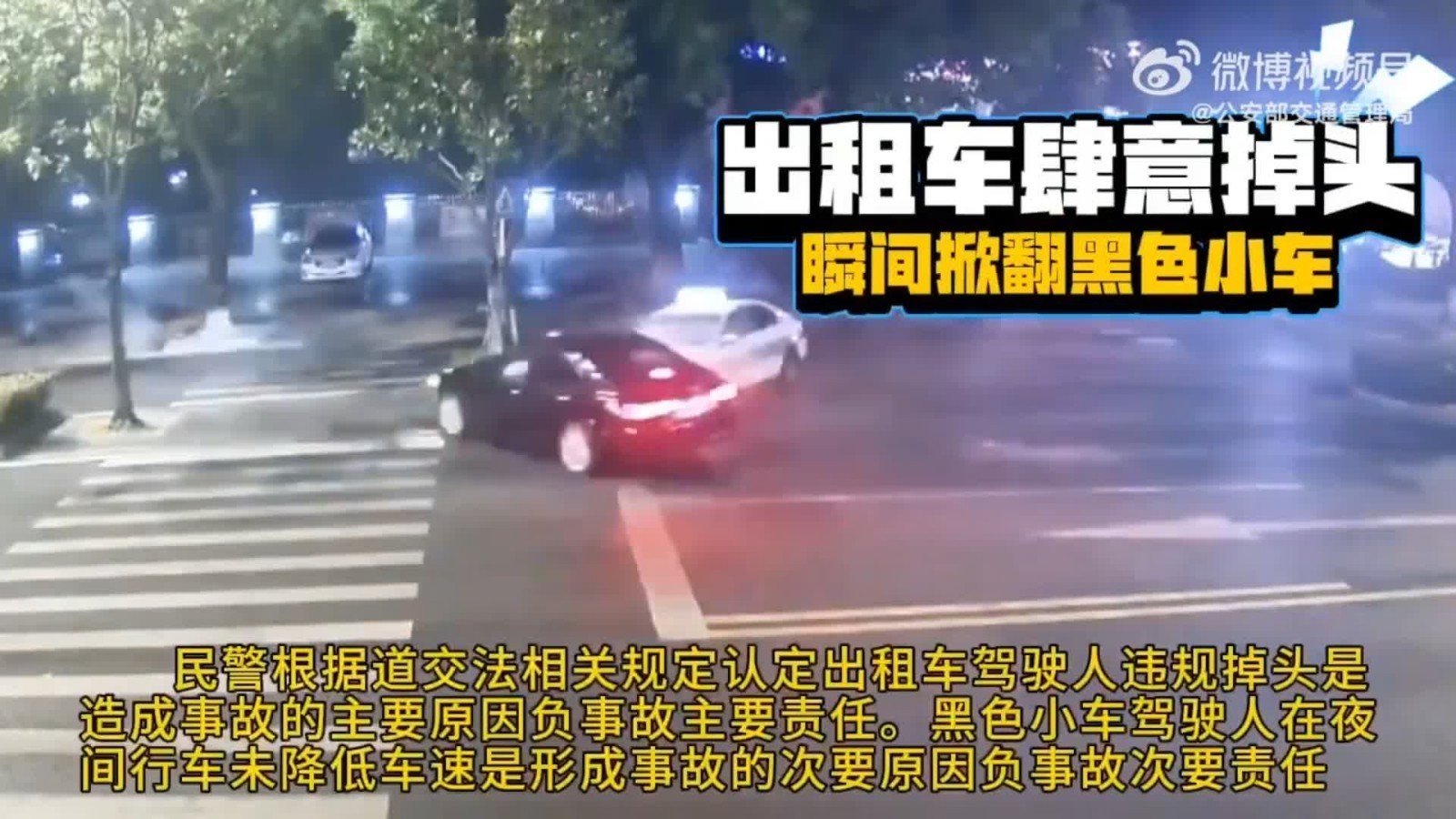 出租车肆意掉头 瞬间掀翻黑色小车