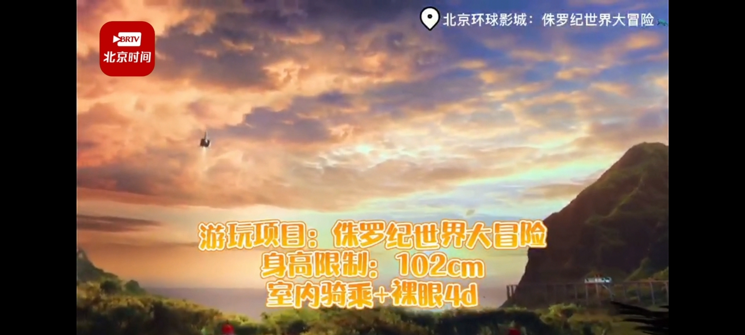 北京环球影城:沉浸式体验侏罗纪恐龙世界 北京环球影城:沉浸式体验侏罗纪恐龙世界