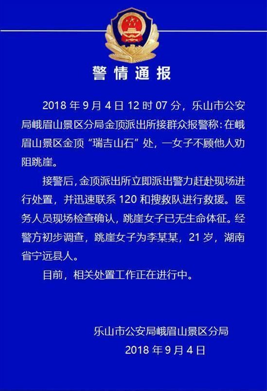 女游客峨眉山顶跳崖,众人苦劝女子别跳崖,却仍