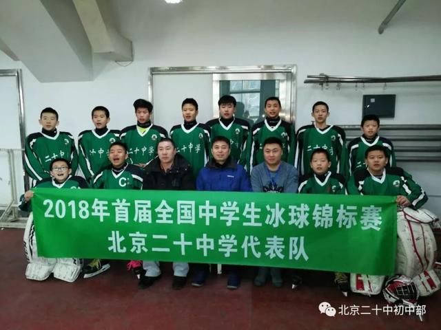 厉害!我区二十中冰球队荣获首届全国中学生冰