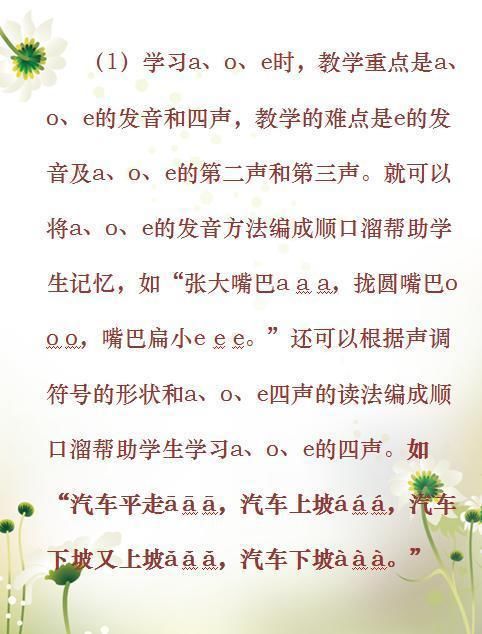 一年级拼音的学习方法,在家也能轻松教孩子!省