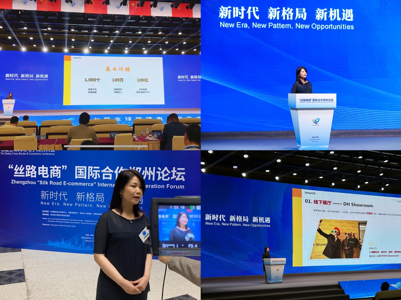 敦煌网集团星云计划点亮全球跨境电子商务大会,红人经济为跨境提速