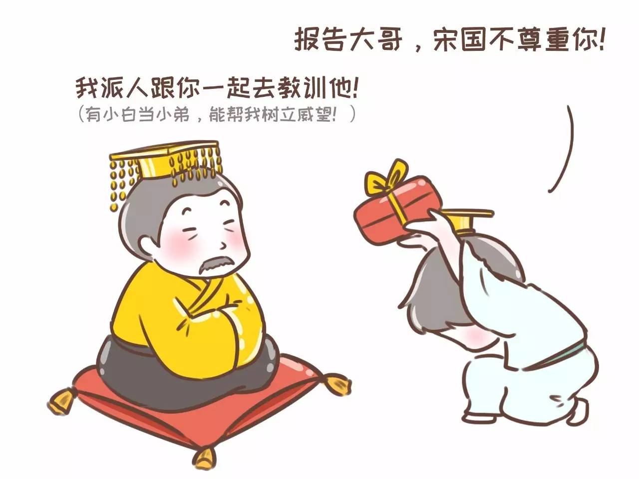 不敢代替皇帝的小白,不是好霸主