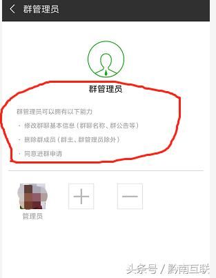 微信6.7.2版本新增群管理员功能