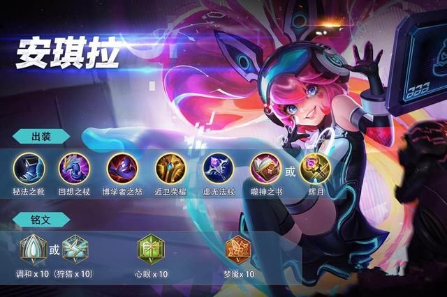 王者荣耀:安琪拉这样出装选择铭文?学会这几个