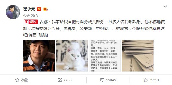 崔永元16日连发2条微博:材料准备上交有关部门