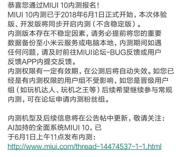 机6 MIUI 10 内测版系统推送,小爱同学不支持语