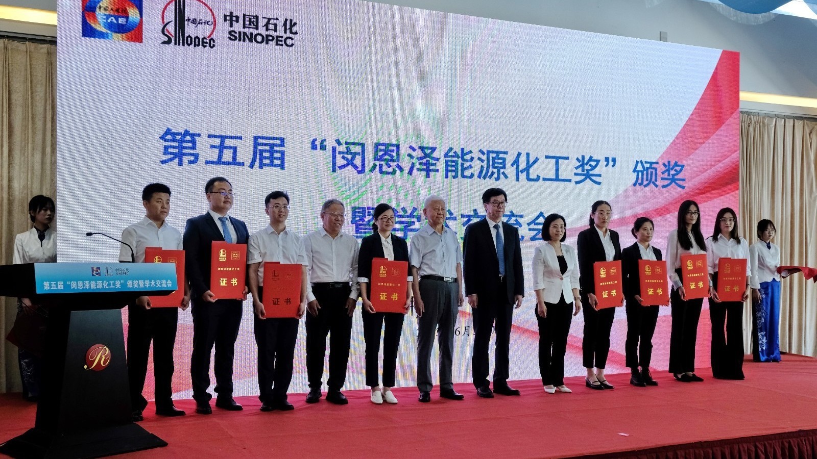 第五届“闵恩泽能源化工奖”揭晓