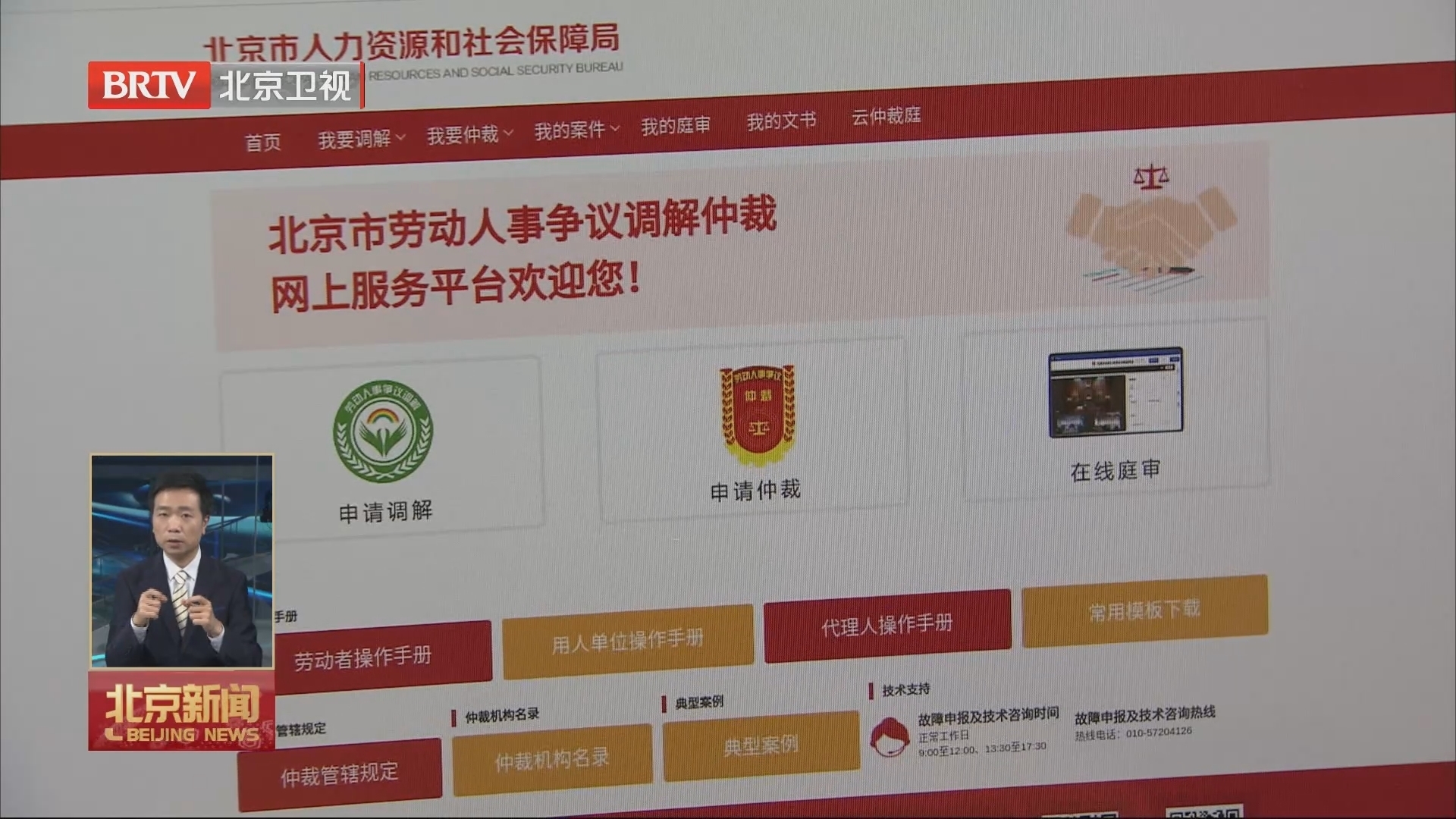 北京劳动人事争议案件实现全流程在线办理