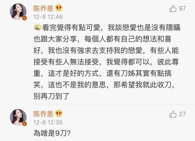 陈乔恩回应公布恋情后脱粉:我没有强求要支持(图1) 陈乔恩回应公布恋情后脱粉:我没有强求要支持(图1)