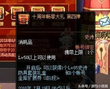 DNF 第五波周年庆奖励出炉,85史诗防具套装礼