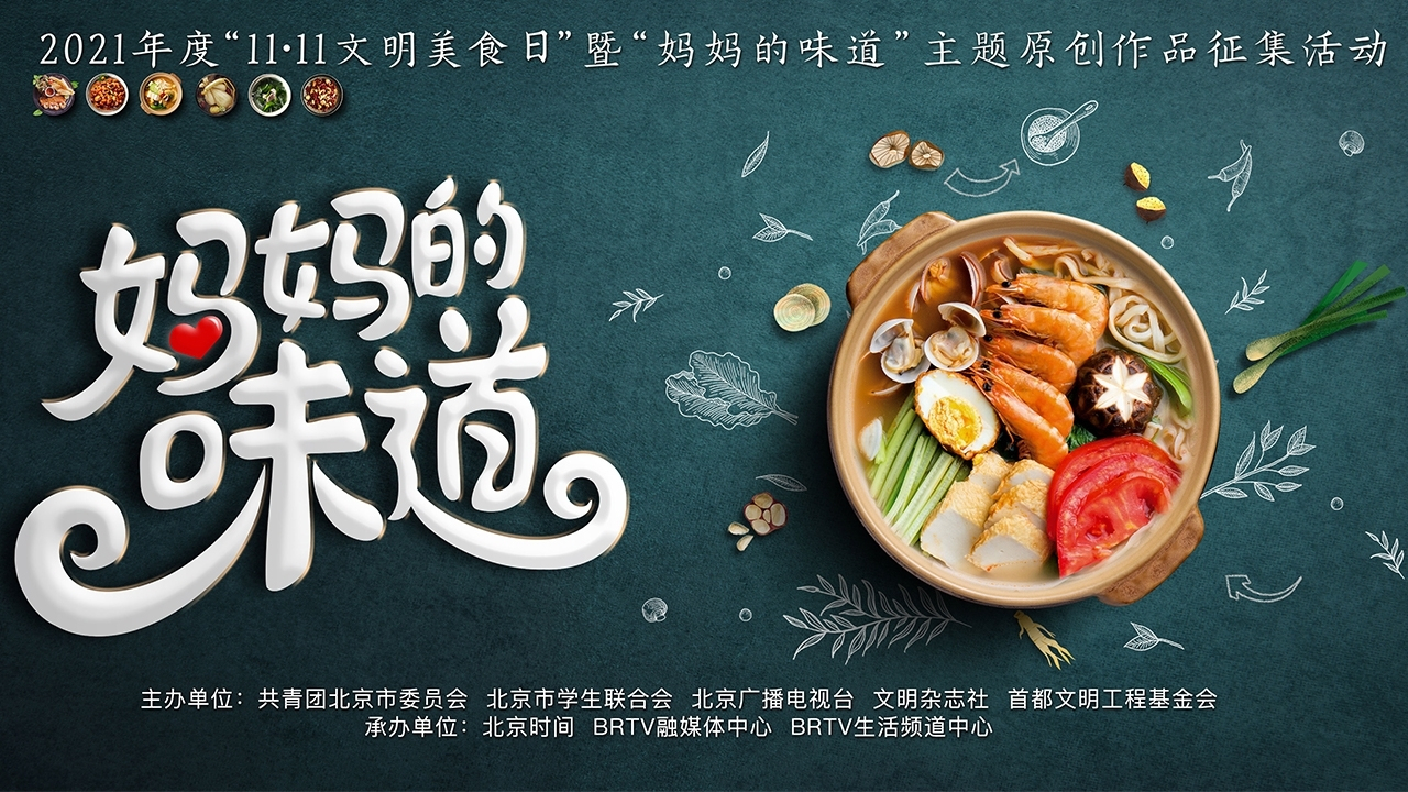 时间特稿 | “妈妈的味道”是什么？这些美食背后竟深藏着......