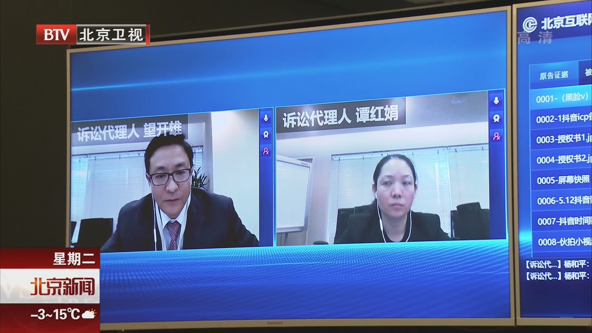 北京互联网法院第一案开庭 原被告远程视频参与庭审