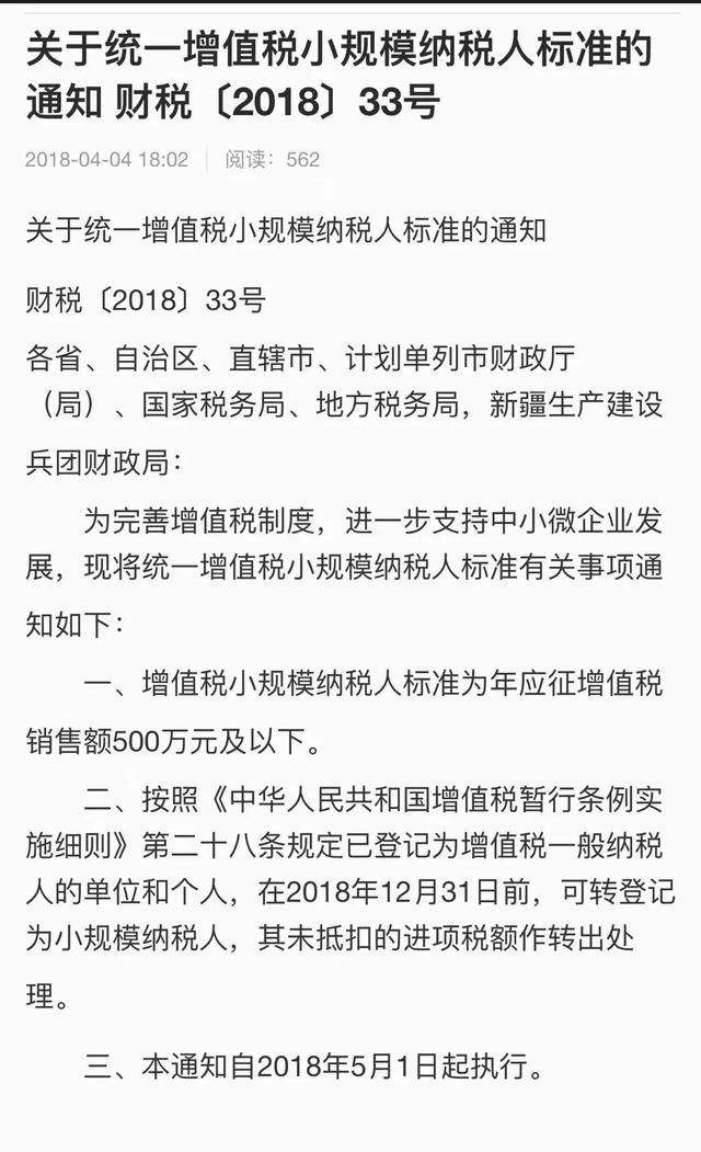 刚定了!正式文件!小规模纳税人标准500万!增值