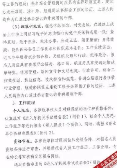 交通系统事业单位改革人员怎么安排?来看看江