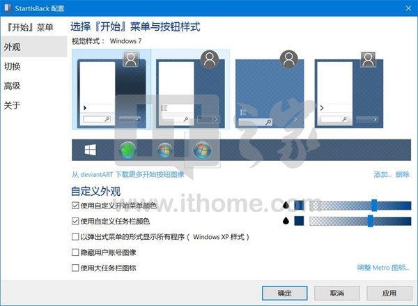 Win10实现Win7任务栏/开始菜单样式:StartIsBack