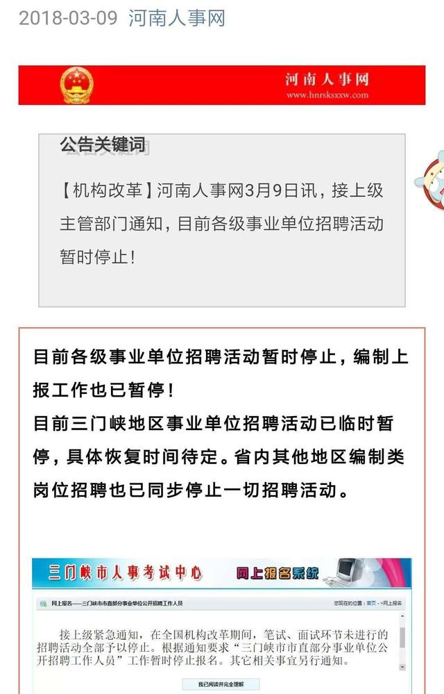 2018事业单位改革最新消息:事业单位改革减编
