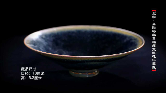 当阳峪曜变斗笠盏亮相中国古代瓷器珍品展