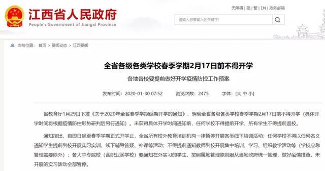 啥时候才能动?31个省区市复工复课时间表告诉你(图9) 啥时候才能动?31个省区市复工复课时间表告诉你(图9)
