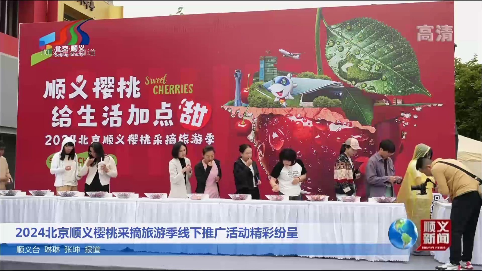 2024北京顺义樱桃采摘旅游季线下推广活动精彩纷呈 2024北京顺义樱桃采摘旅游季线下推广活动精彩纷呈