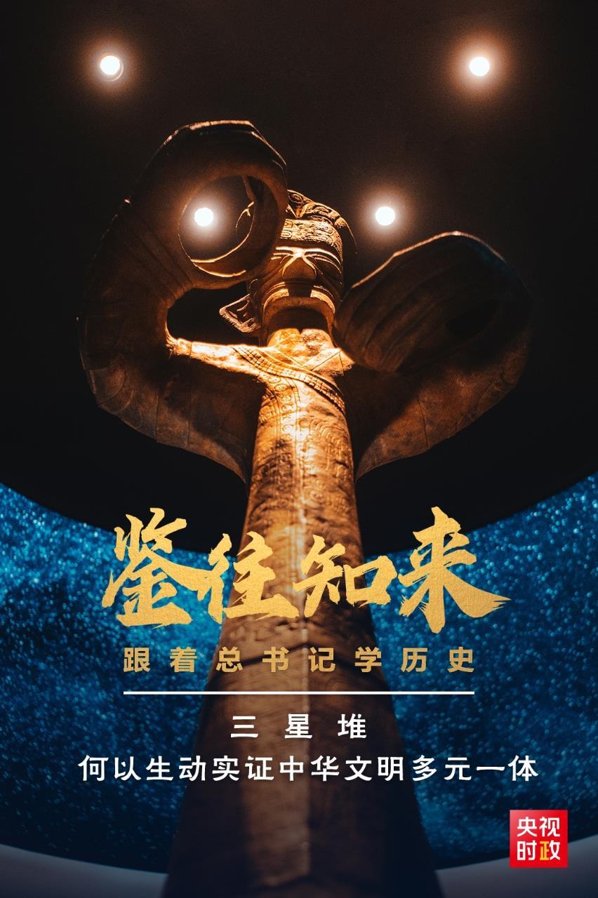 三星堆,何以生动实证中华文明多元一体_北京时间