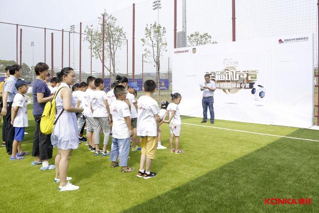 康佳心之旅公益延续 康萌宝贝足球夏令营正式
