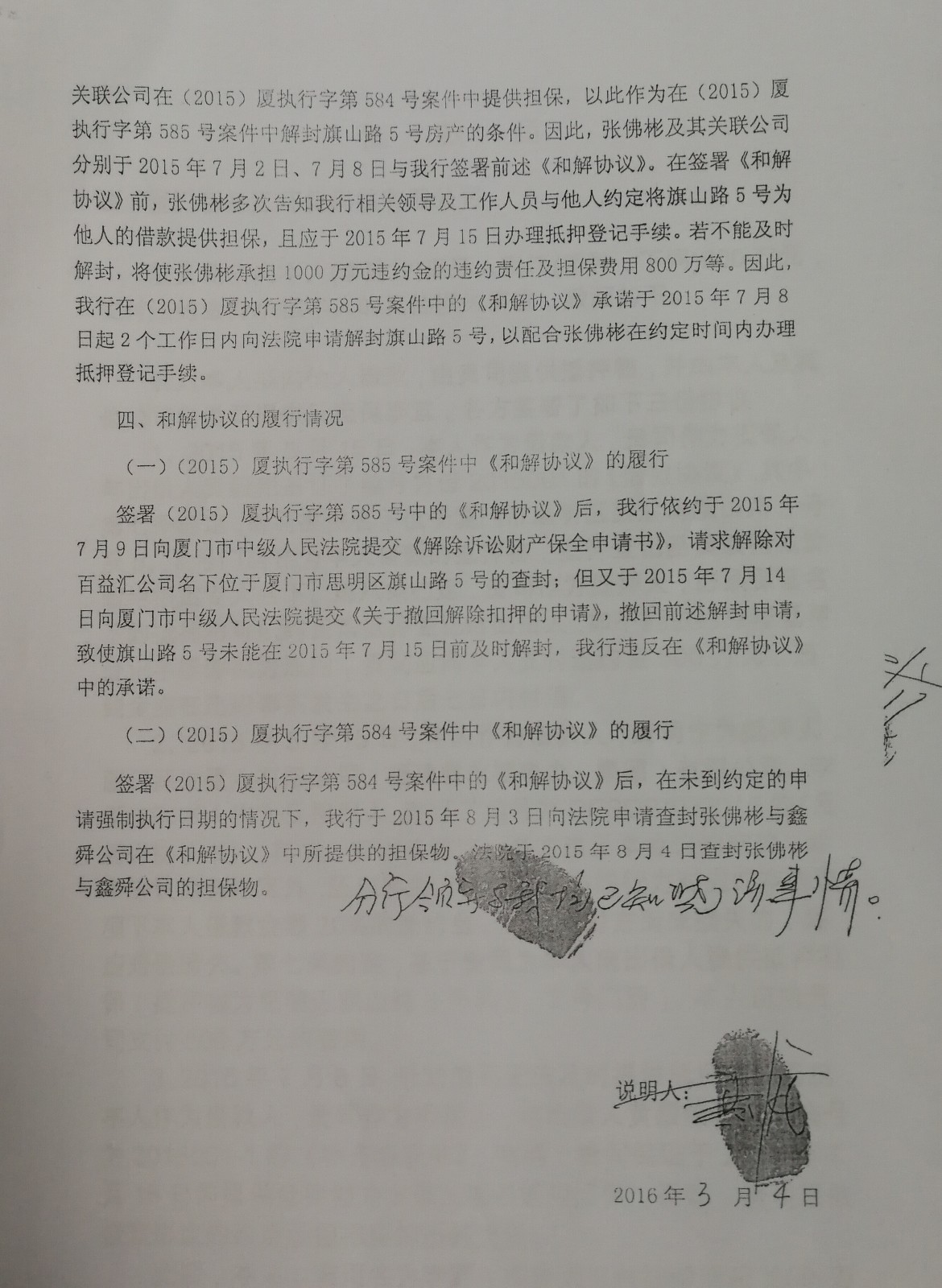 赣州银行设局坑民企 经理:不得接受记者采访